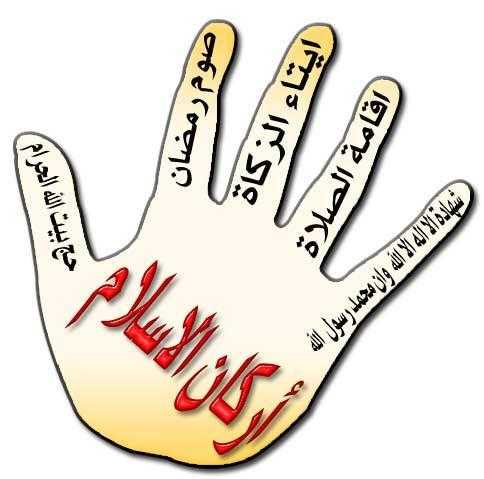 داسلام پنځه بناوي