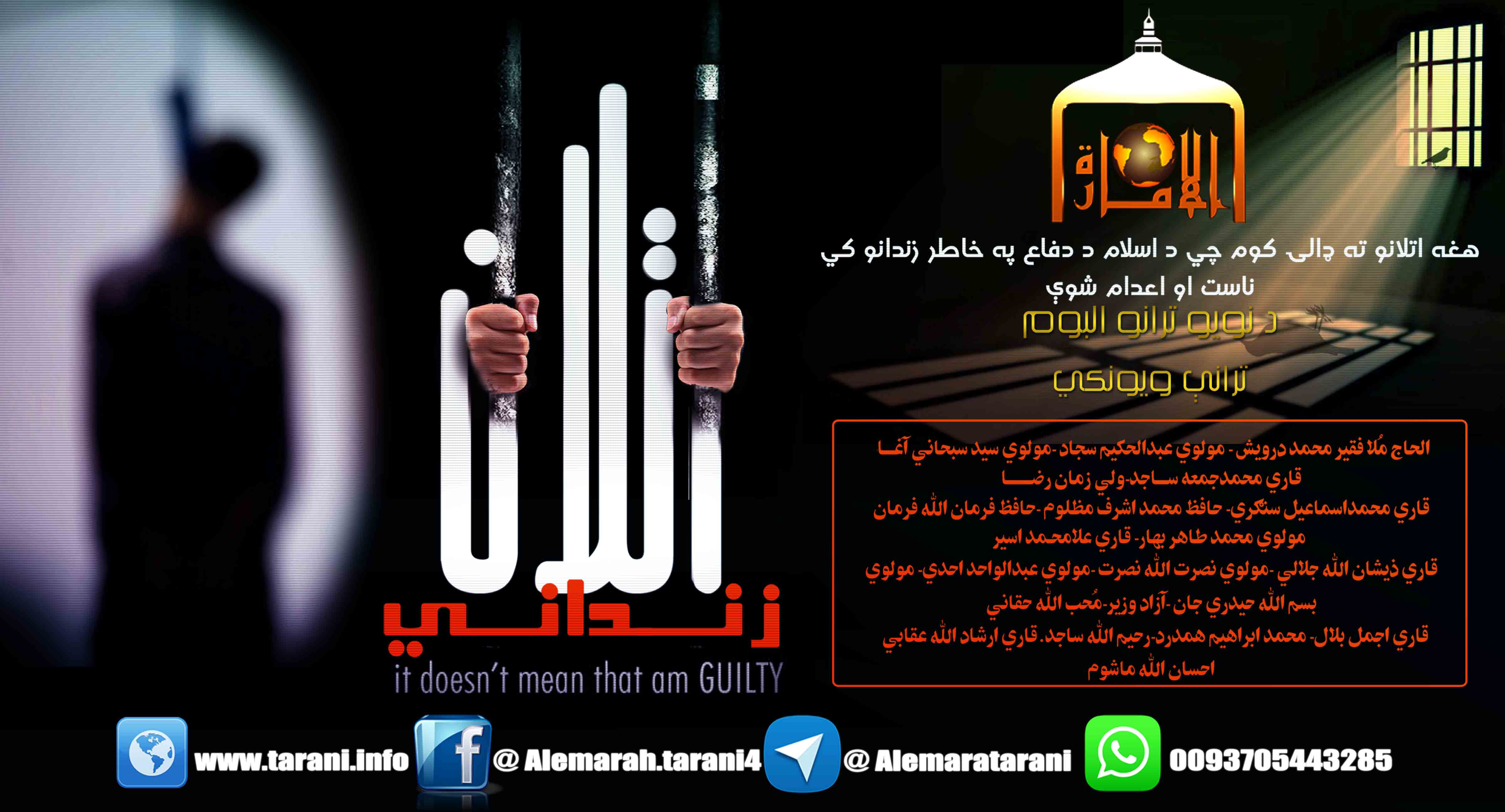 زنداني اتلان/ د ګڼو ترانو ویونکو ګډ البوم