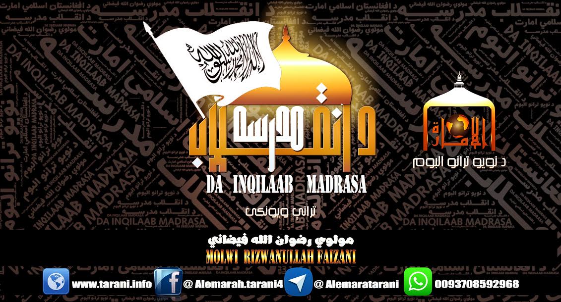د انقلاب مدرسه / مولوي رضوان الله فیضاني