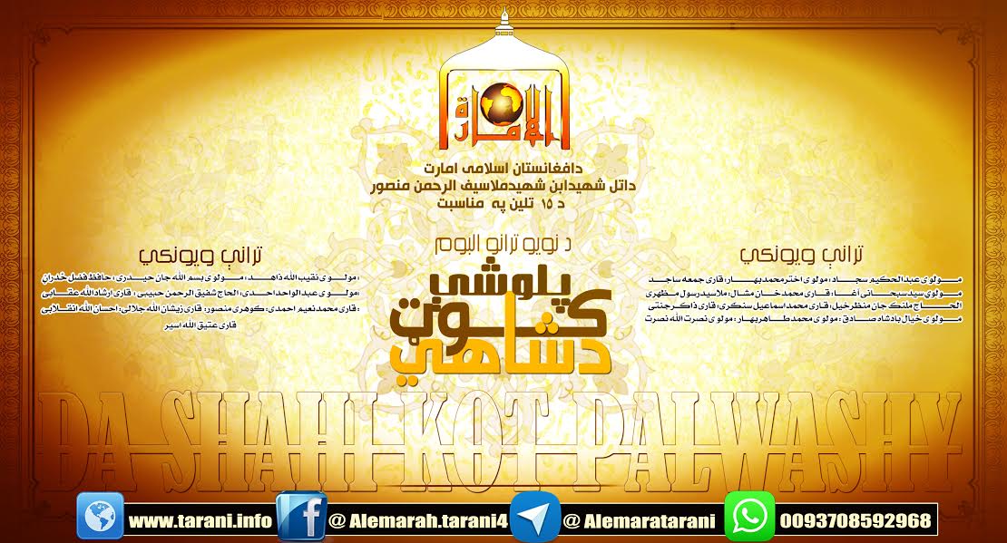 د شاهي کوټ پلوشې / ګډ البوم