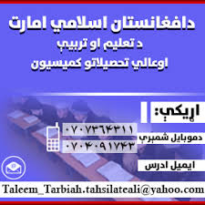 تعلیم او تربیه 
