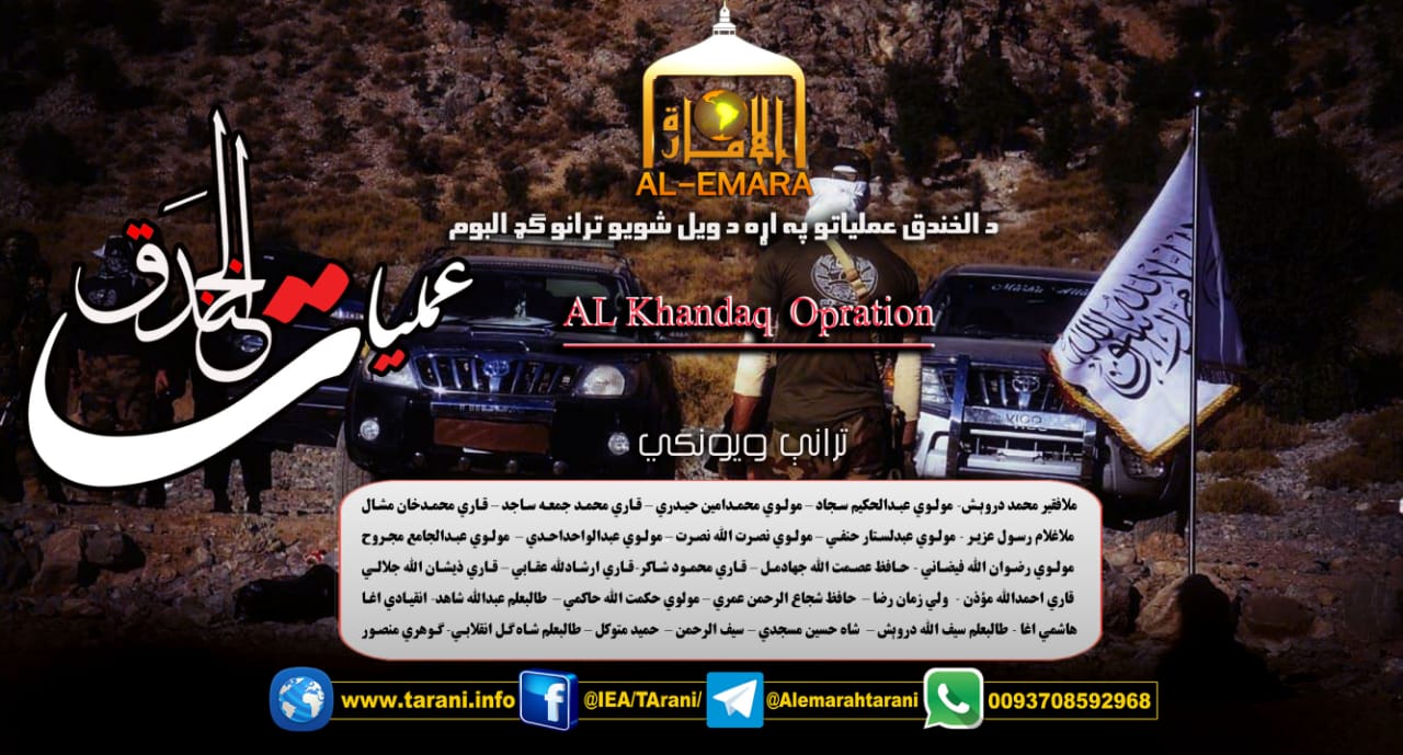 الخندق عملیات/ ګډ البوم