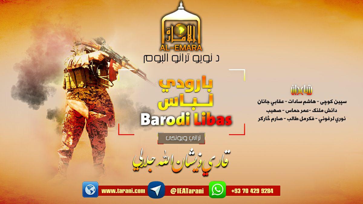 بارودي لباس/ قاري ذیشان الله جلالي